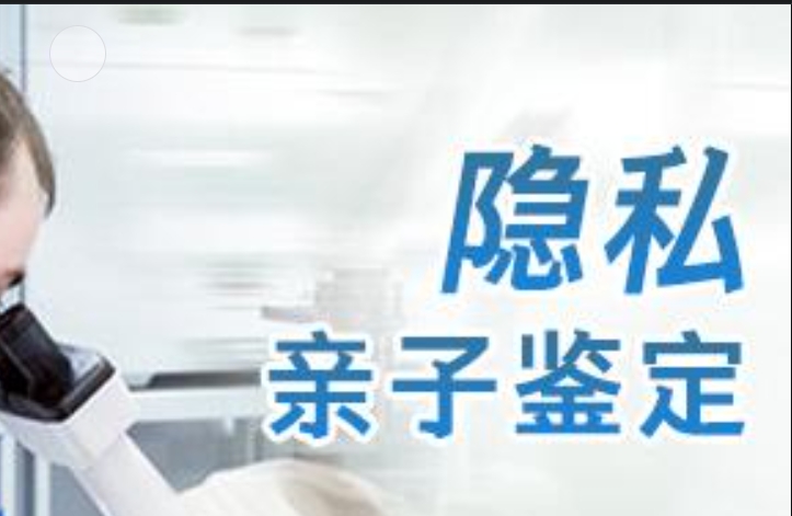 沂南县隐私亲子鉴定咨询机构